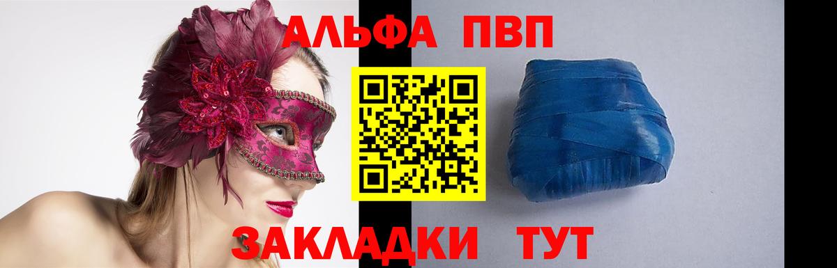 Альфа ПВП Crystall Тулун