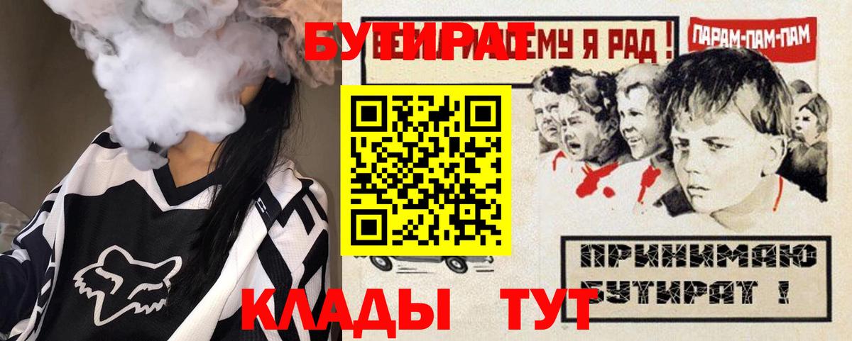 Бутират 99%  Вход с VPN  Тулун 