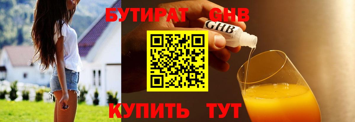 Бутират бутандиол Тулун