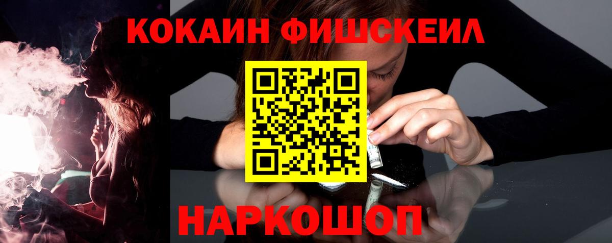 Cocaine FishScale Тулун