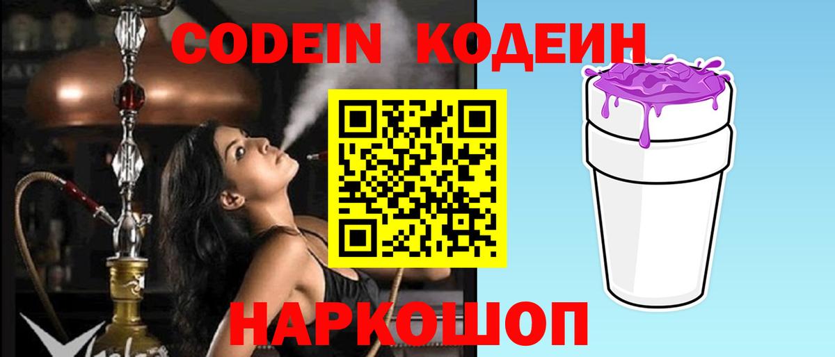 Кодеин напиток Lean (лин)  Codein напиток Lean (лин)  Вход с VPN  Тулун 