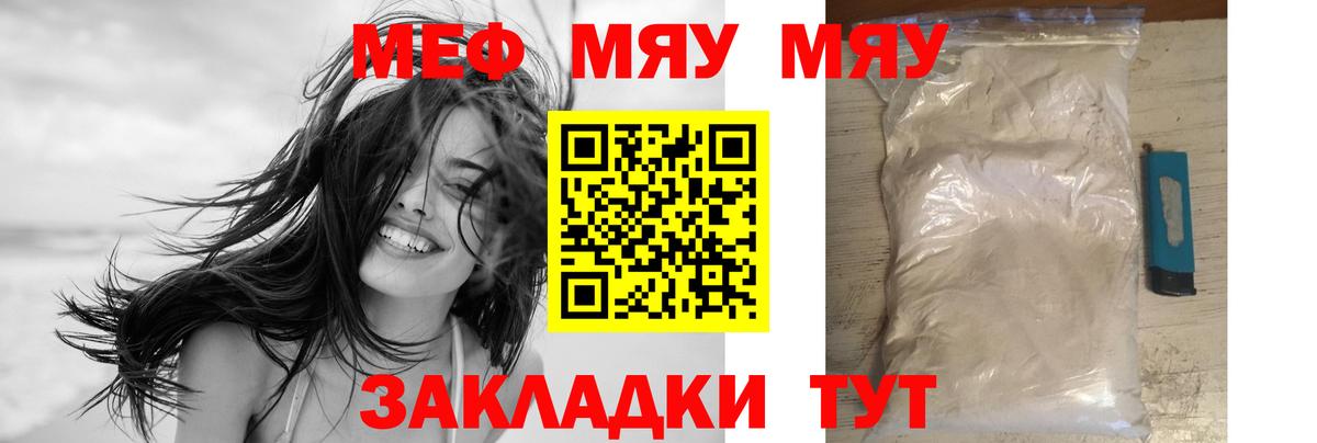 Меф мяу мяу мука Тулун
